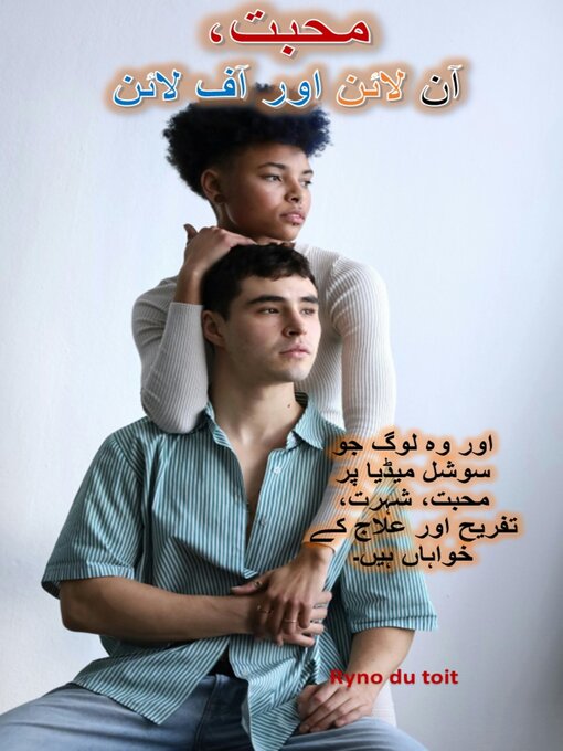 Title details for محبت، آن لائن اور آف لائن by Ryno du toit - Available